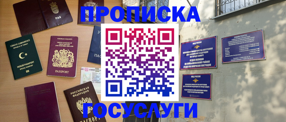 временная регистрация для школы в Учалы