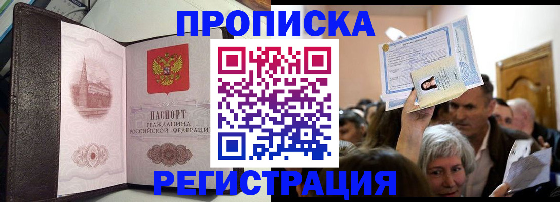 прописка законно в Учалы