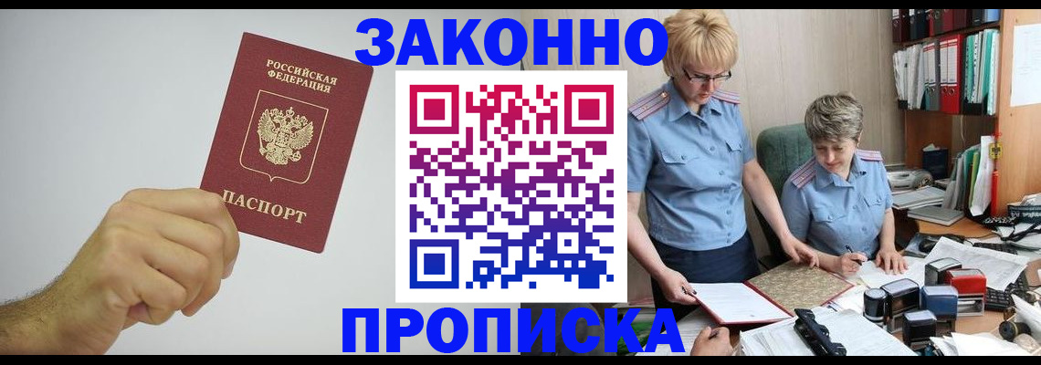 прописка в Учалы