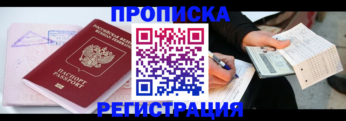 временная регистрация для школы в Учалы