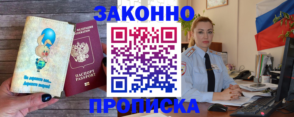 временная регистрация собственник в Учалы