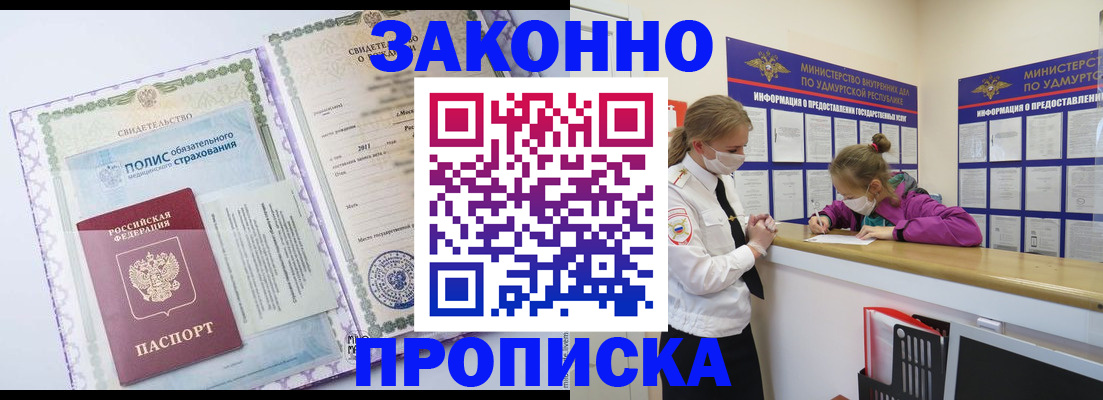 временная регистрация купить в Учалы