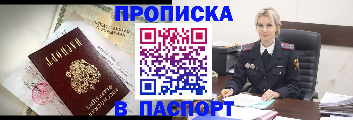 временная регистрация недорого в Учалы